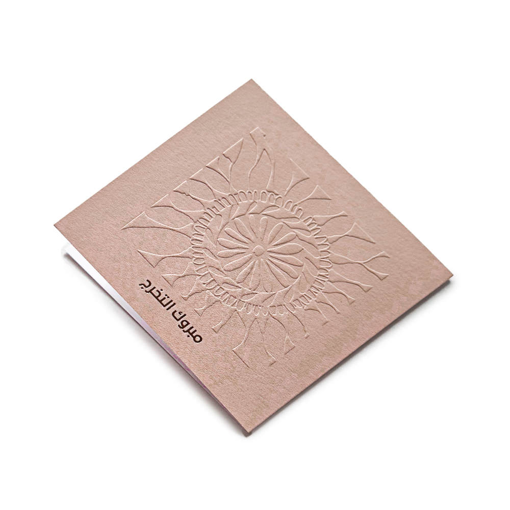 Greeting Card-Mabrook Al-Takharruj