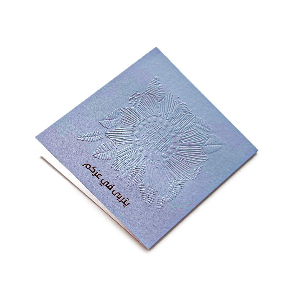 Greeting Card-Yetrabba Fe Ezzkom